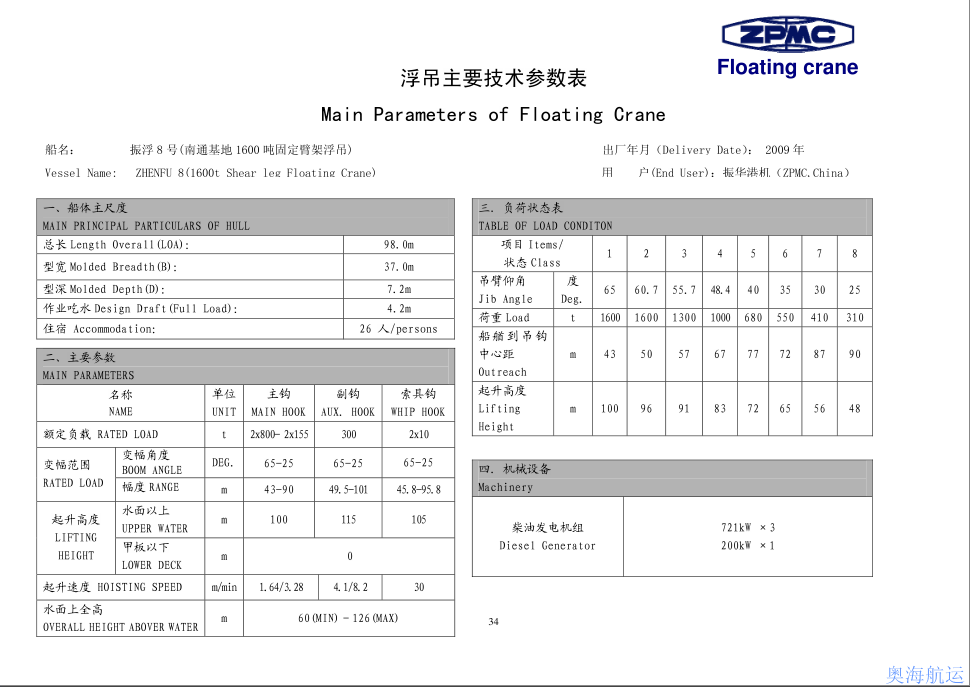 振华重工浮吊参数
